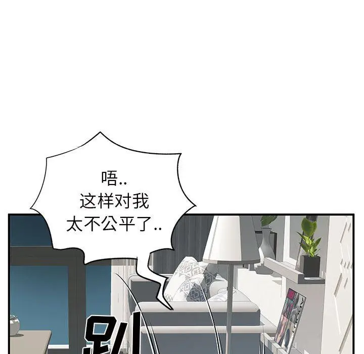 漫画《离过婚的她》第32话第102张图