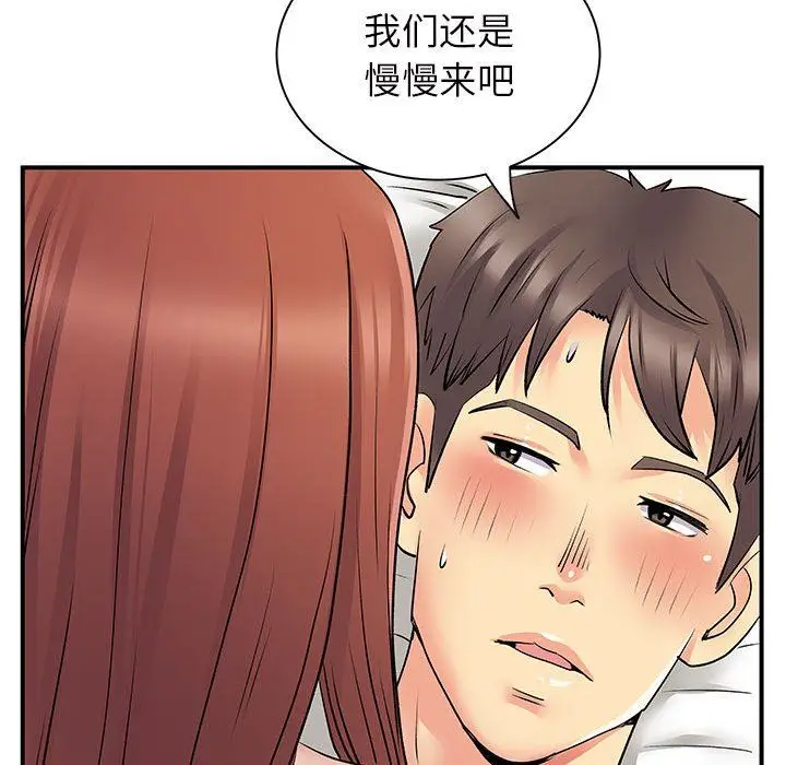 漫画《离过婚的她》第32话第105张图