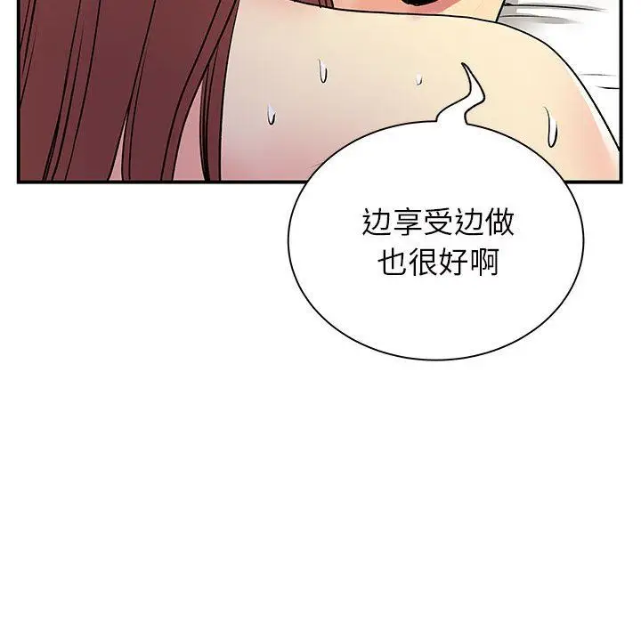 漫画《离过婚的她》第32话第106张图