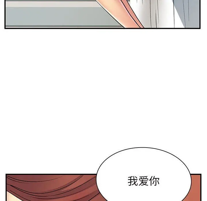 漫画《离过婚的她》第32话第112张图