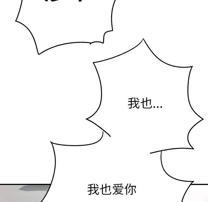 漫画《离过婚的她》第32话第120张图
