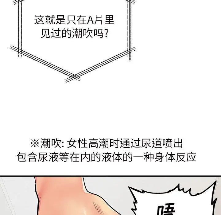 漫画《离过婚的她》第32话第52张图