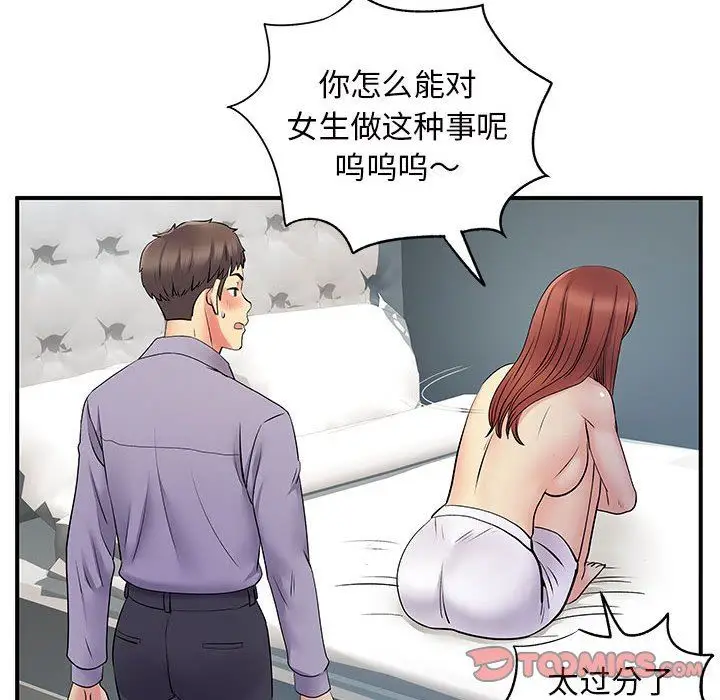 漫画《离过婚的她》第32话第66张图