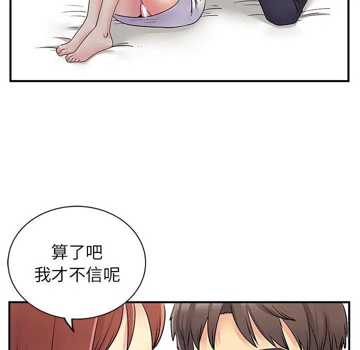 漫画《离过婚的她》第32话第70张图