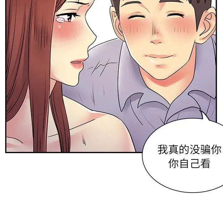 漫画《离过婚的她》第32话第71张图