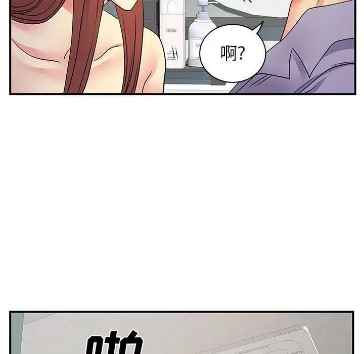 漫画《离过婚的她》第32话第75张图