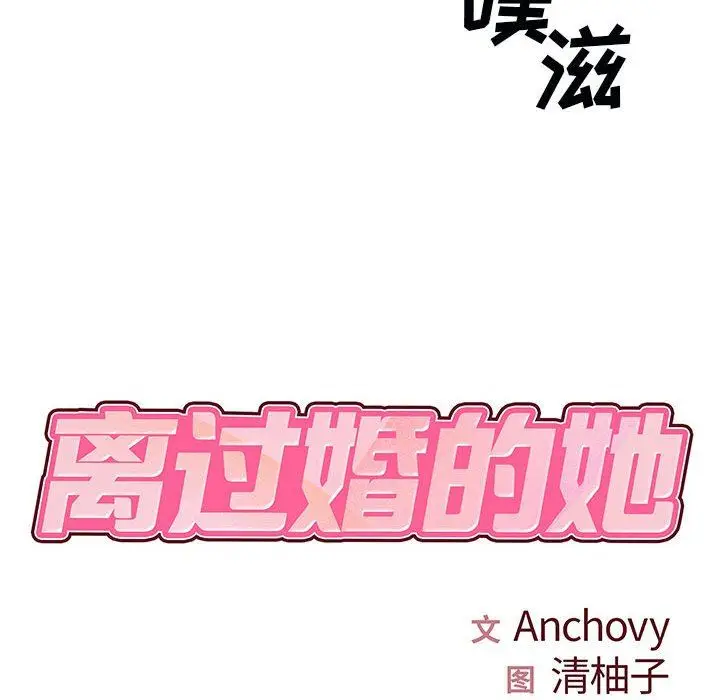 漫画《离过婚的她》第32话第8张图