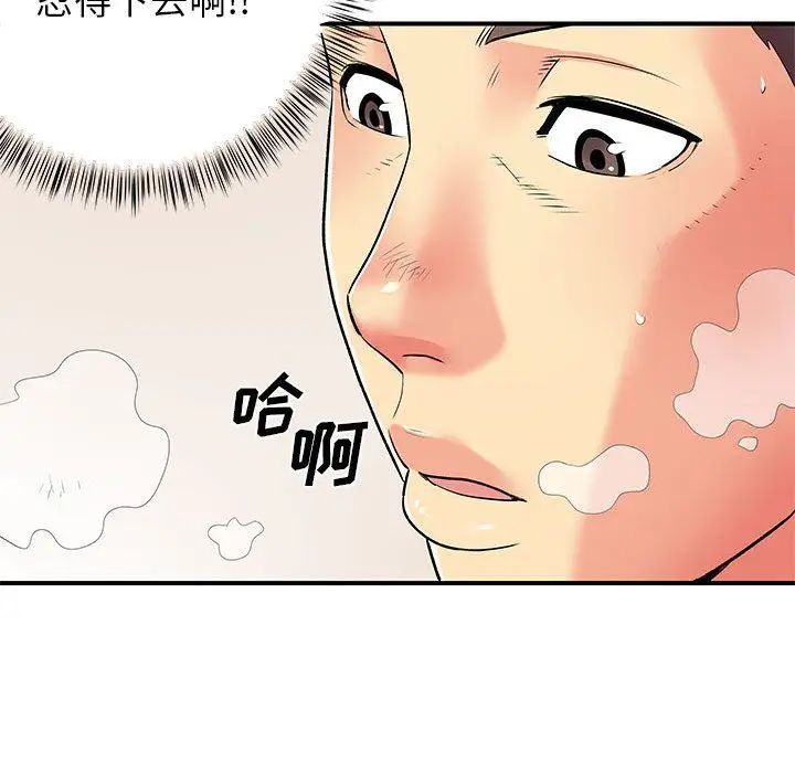 漫画《离过婚的她》第14话第100张图