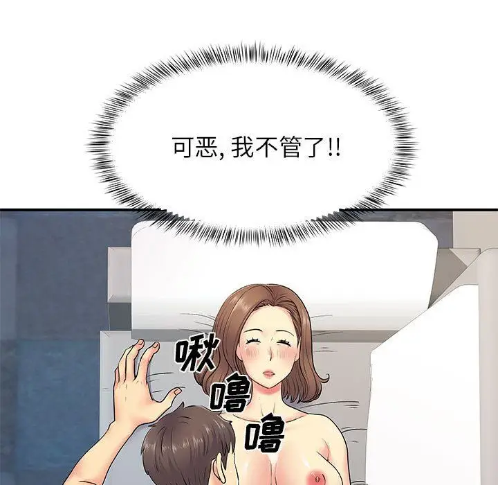 漫画《离过婚的她》第14话第106张图
