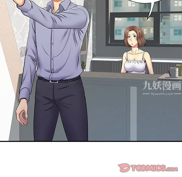 漫画《离过婚的她》第14话第20张图