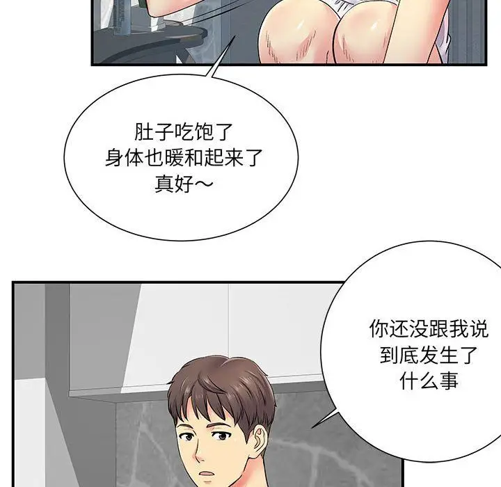 漫画《离过婚的她》第14话第29张图