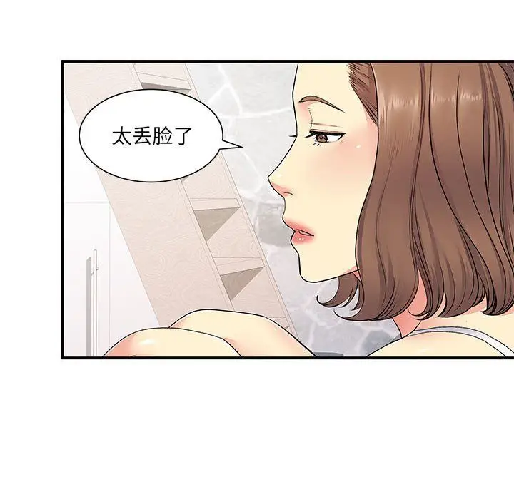 漫画《离过婚的她》第14话第32张图