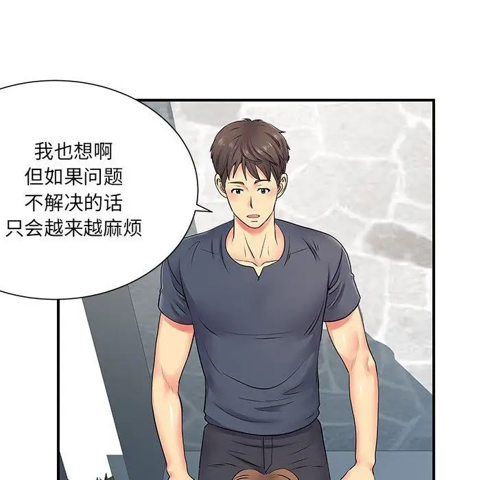 漫画《离过婚的她》第14话第33张图