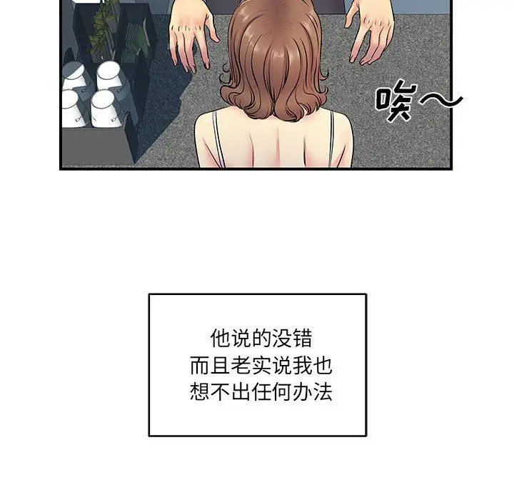 漫画《离过婚的她》第14话第34张图