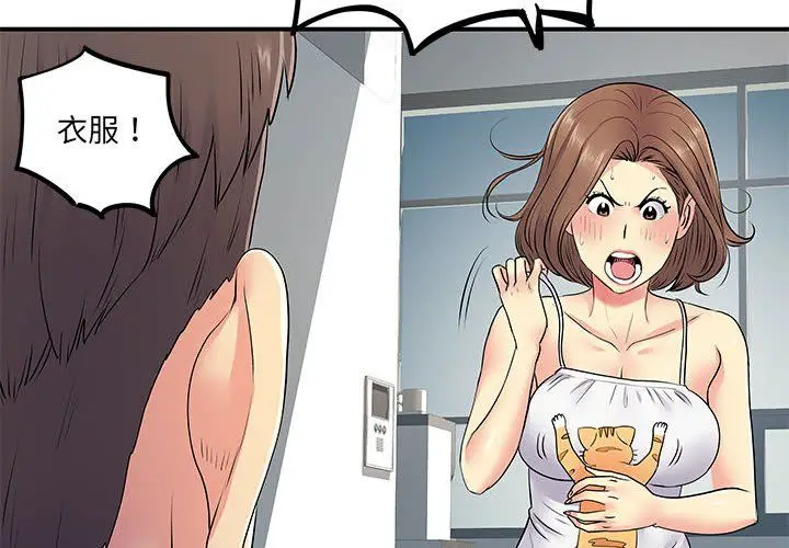 漫画《离过婚的她》第14话第4张图