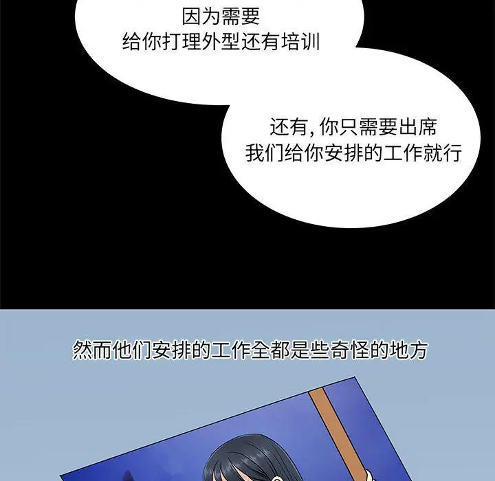 漫画《离过婚的她》第14话第45张图