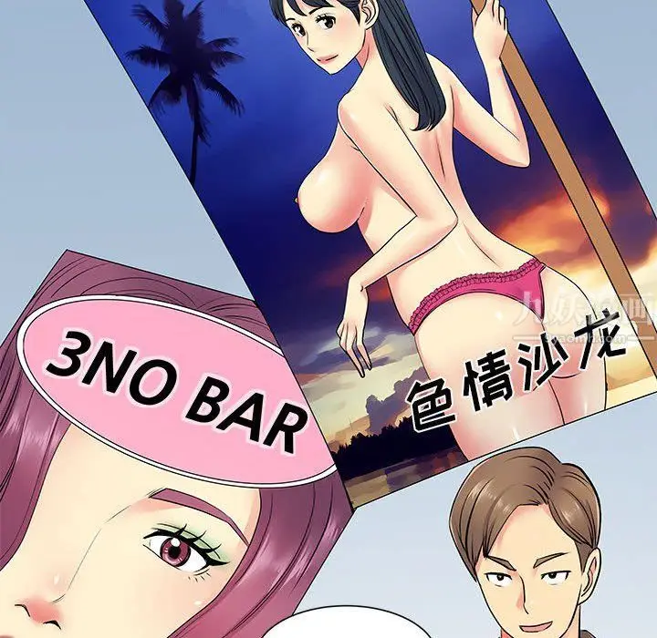 漫画《离过婚的她》第14话第46张图