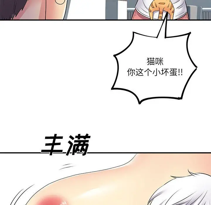 漫画《离过婚的她》第14话第5张图