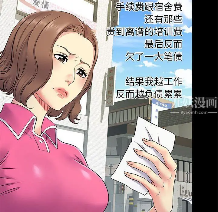 漫画《离过婚的她》第14话第53张图