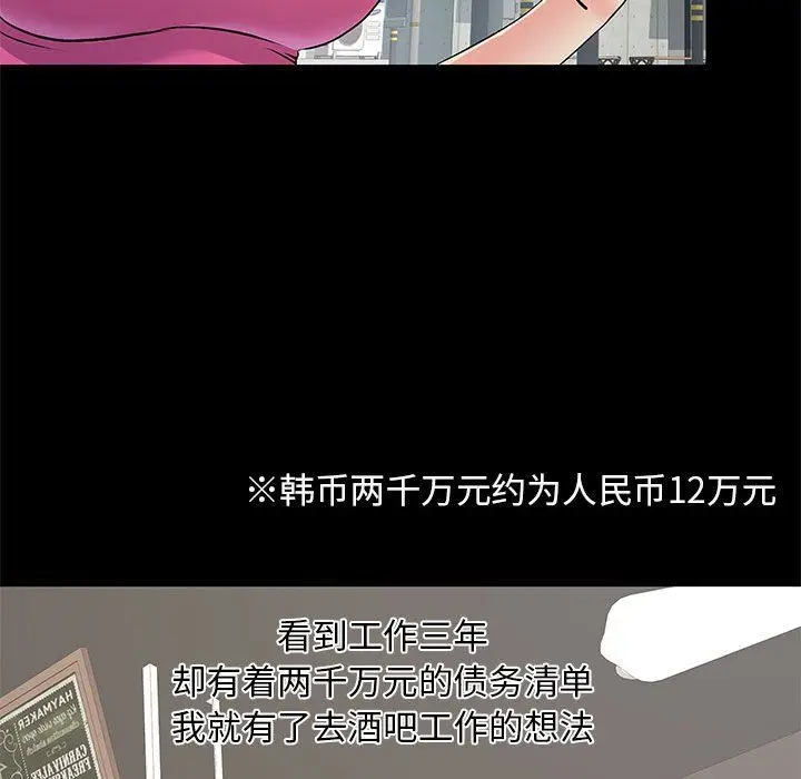漫画《离过婚的她》第14话第54张图