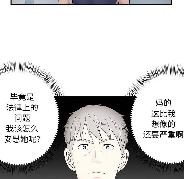 漫画《离过婚的她》第14话第64张图