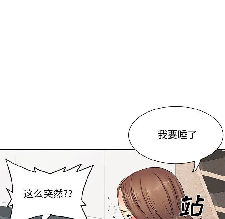 漫画《离过婚的她》第14话第67张图