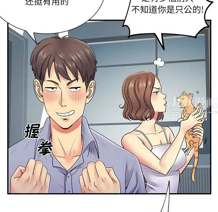 漫画《离过婚的她》第14话第7张图