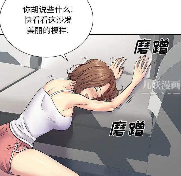 漫画《离过婚的她》第14话第71张图