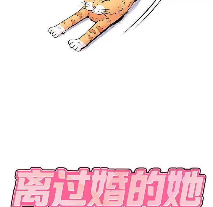 漫画《离过婚的她》第14话第9张图