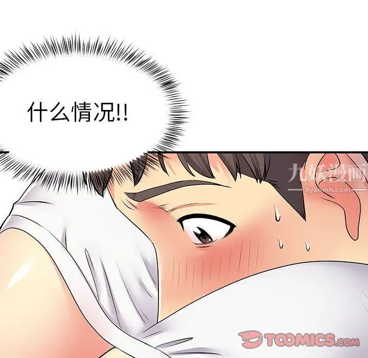 漫画《离过婚的她》第14话第92张图