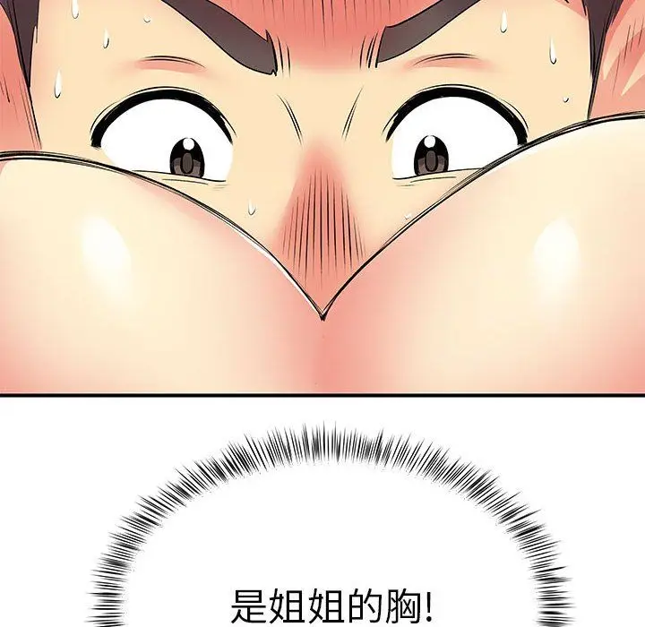 漫画《离过婚的她》第14话第94张图