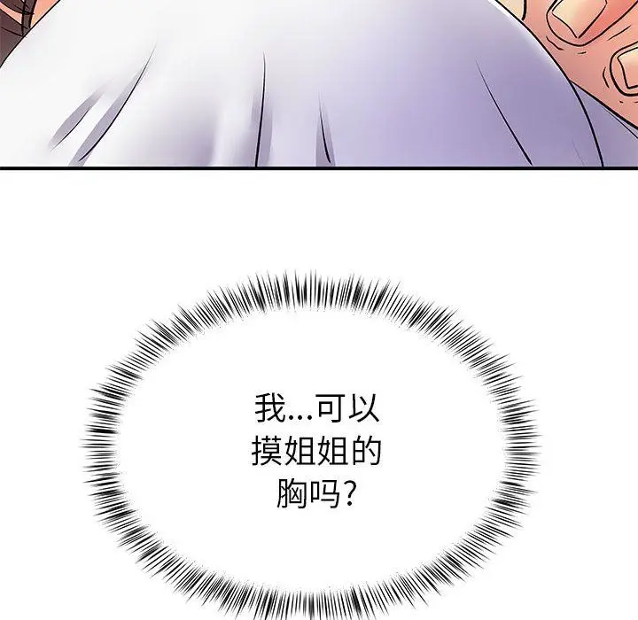 漫画《离过婚的她》第14话第96张图