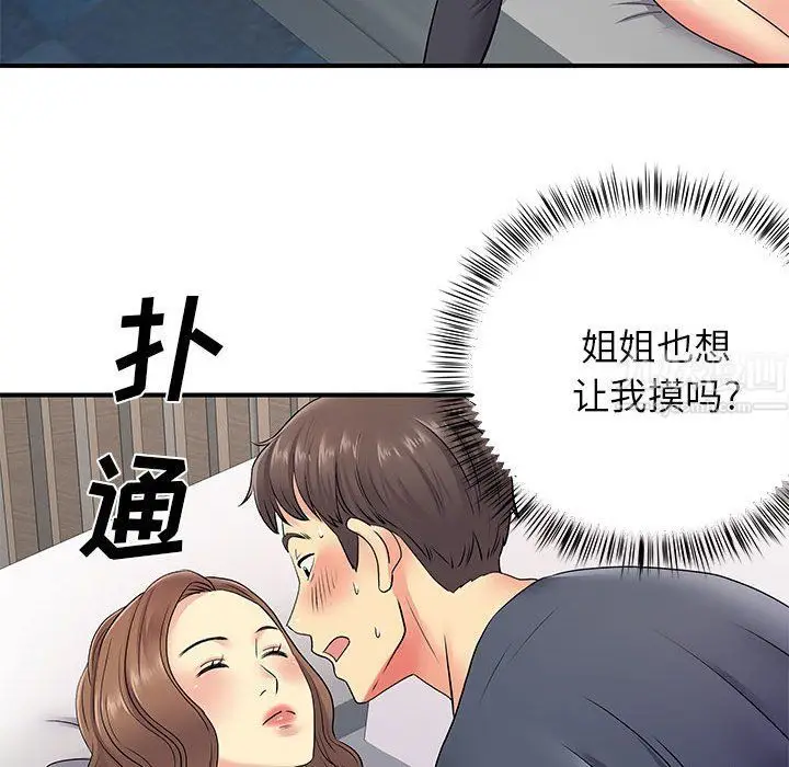 漫画《离过婚的她》第14话第98张图