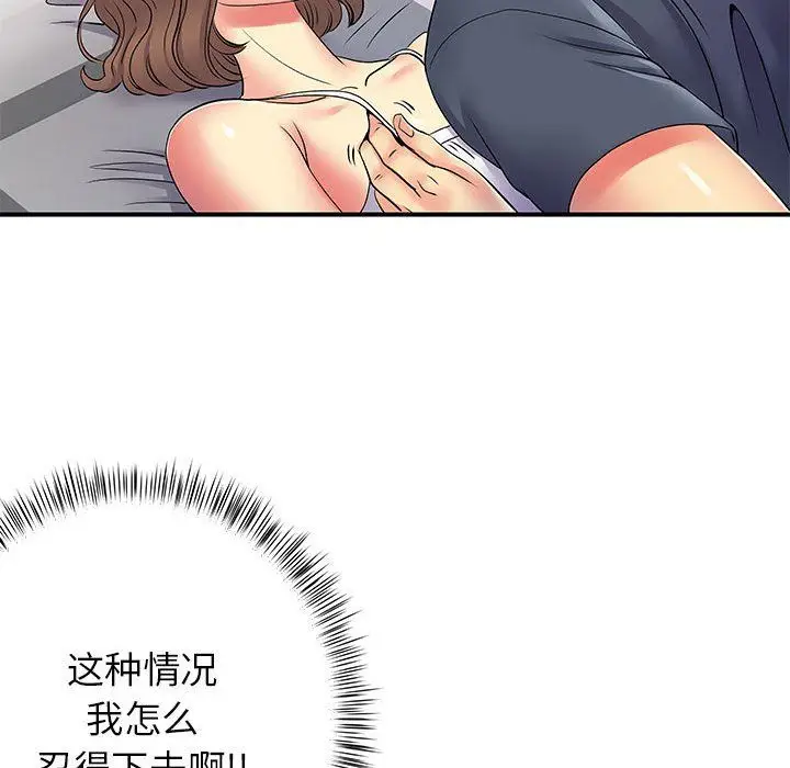漫画《离过婚的她》第14话第99张图