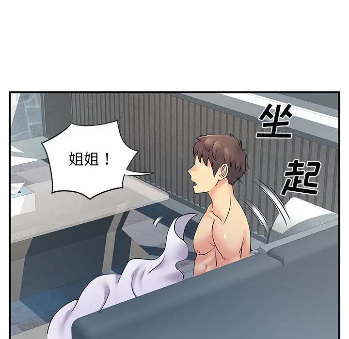 漫画《离过婚的她》第24话第10张图