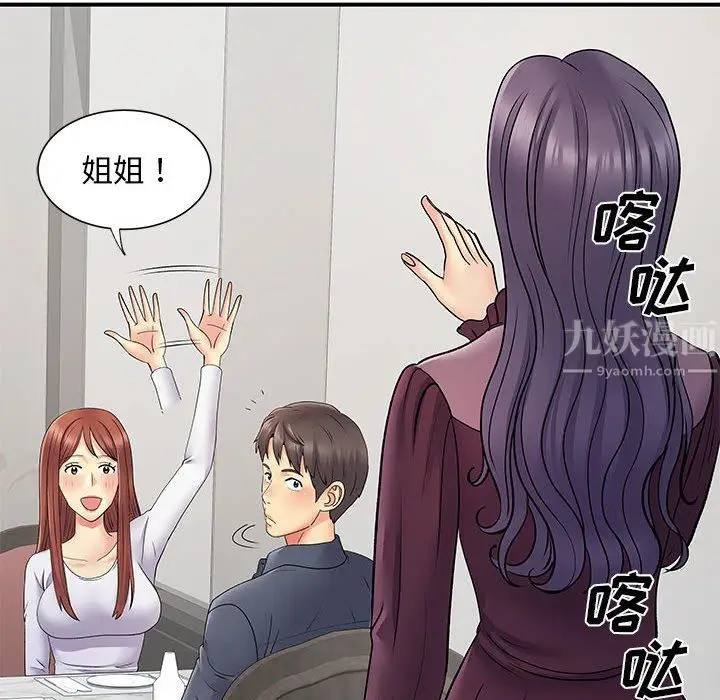 漫画《离过婚的她》第24话第100张图