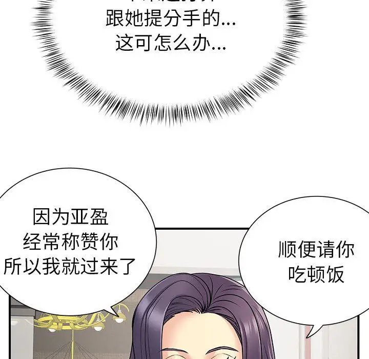 漫画《离过婚的她》第24话第105张图