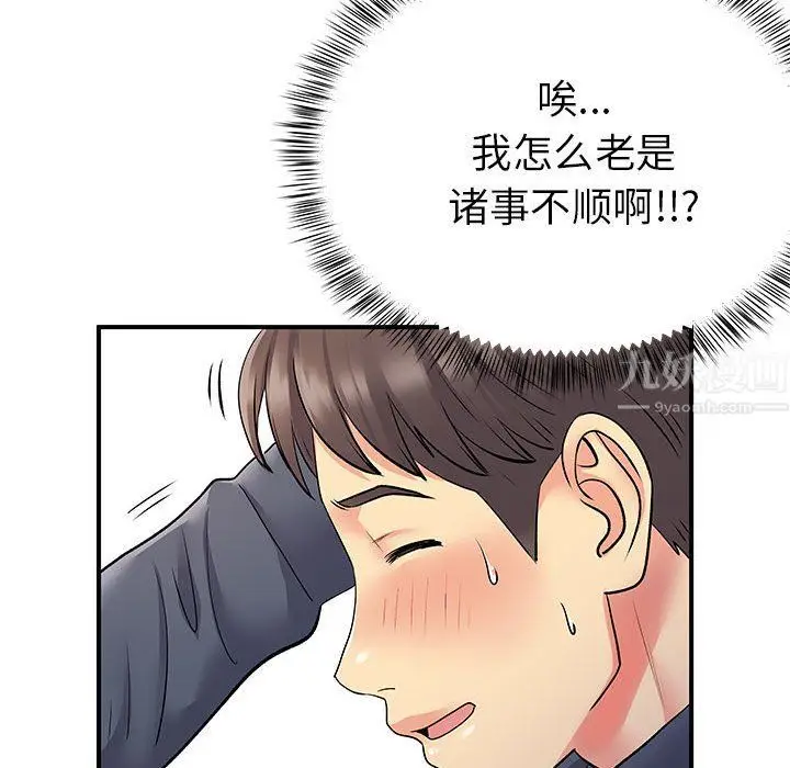 漫画《离过婚的她》第24话第107张图