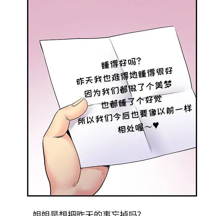 漫画《离过婚的她》第24话第15张图