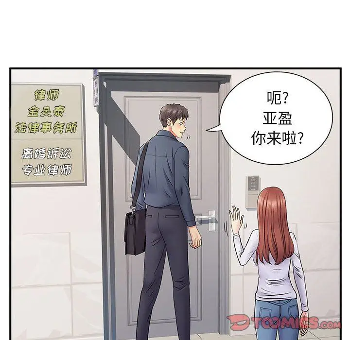 漫画《离过婚的她》第24话第20张图