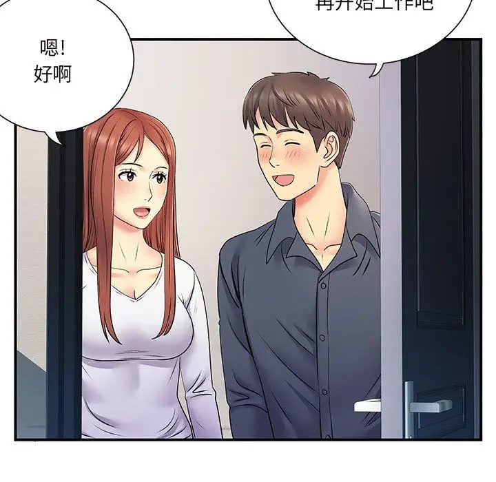 漫画《离过婚的她》第24话第23张图