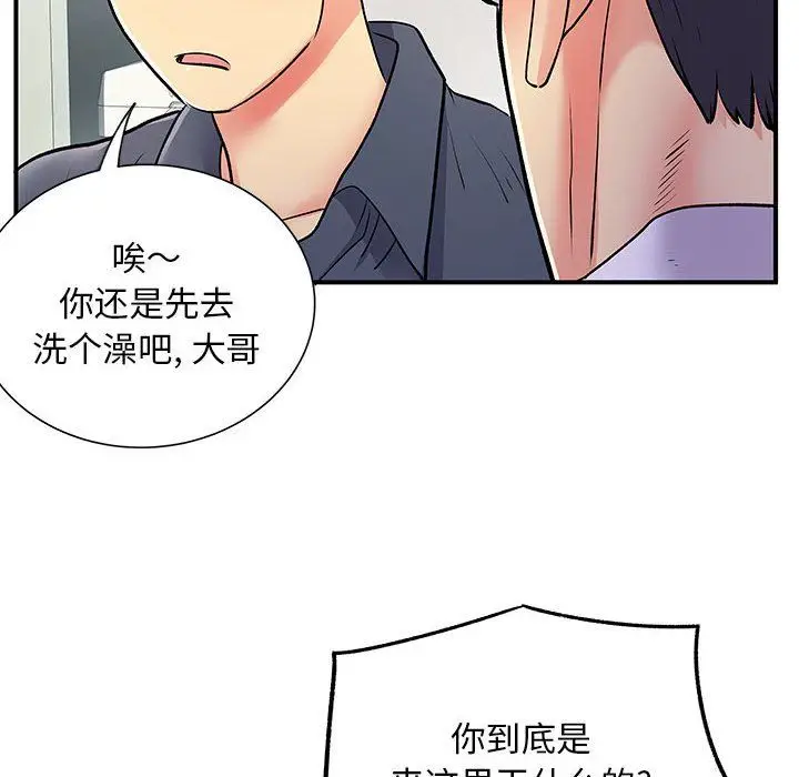 漫画《离过婚的她》第24话第29张图