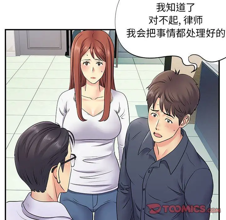 漫画《离过婚的她》第24话第38张图