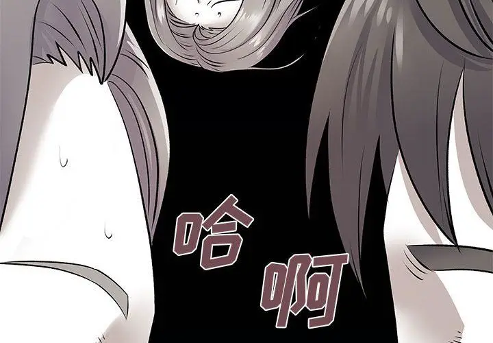 漫画《离过婚的她》第24话第4张图
