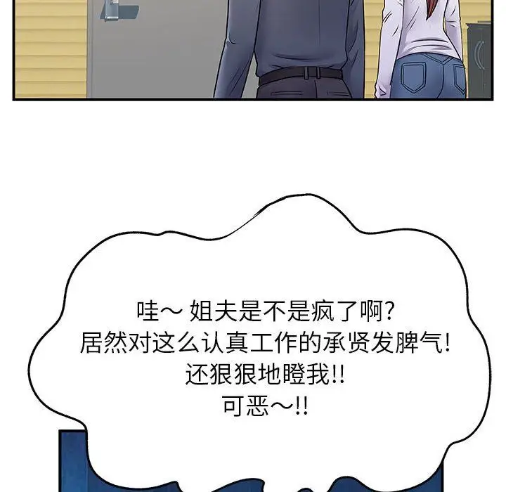 漫画《离过婚的她》第24话第43张图