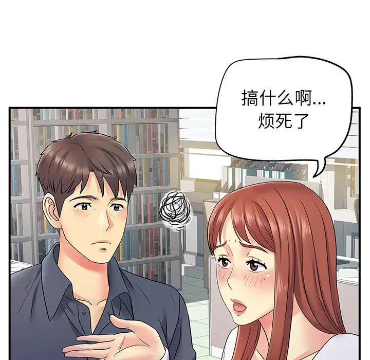 漫画《离过婚的她》第24话第45张图