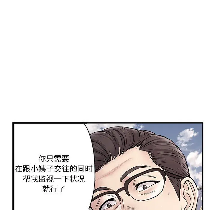 漫画《离过婚的她》第24话第50张图