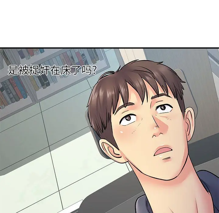 漫画《离过婚的她》第24话第52张图