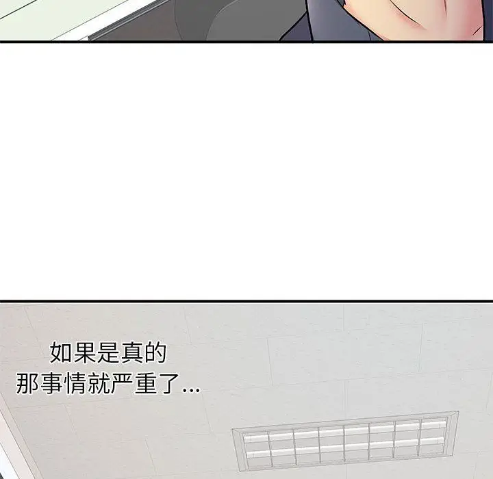 漫画《离过婚的她》第24话第53张图