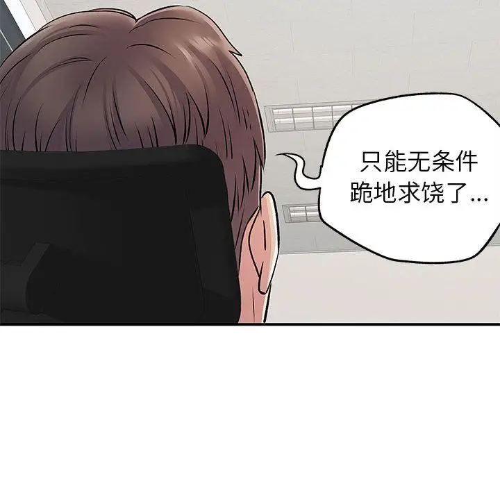 漫画《离过婚的她》第24话第54张图